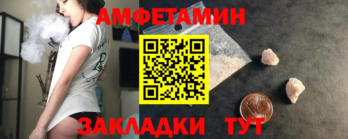 Амфетамин VHQ Электрогорск