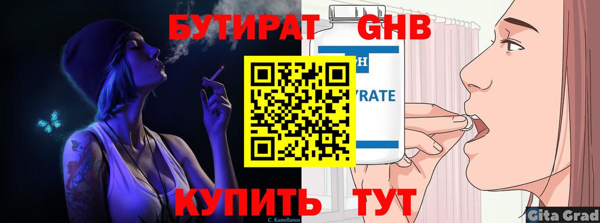 Бутират  Вход с VPN  Электрогорск  БУТИРАТ оксана 