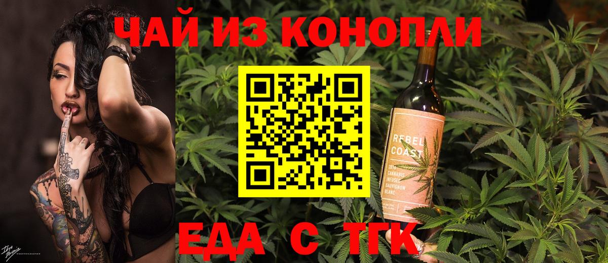 Электрогорск  Еда ТГК конопля  Вход с VPN 