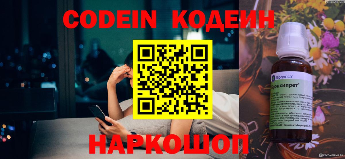 Кодеин напиток Lean (лин)  Вход с VPN  Кодеиновый сироп Lean Purple Drank  Электрогорск 
