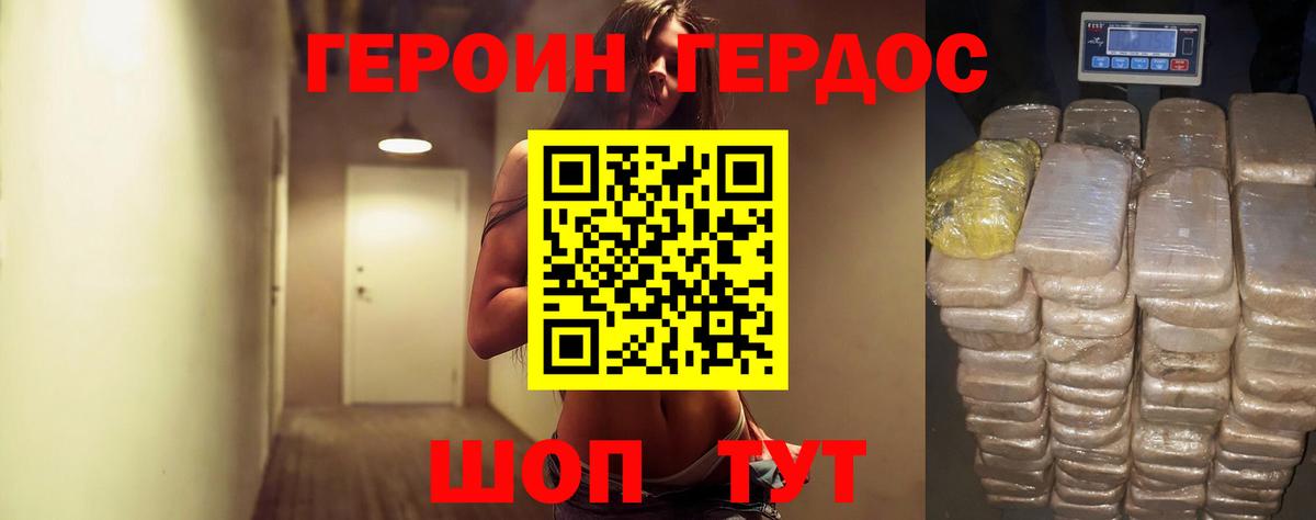Героин VHQ  Вход с VPN  Электрогорск 