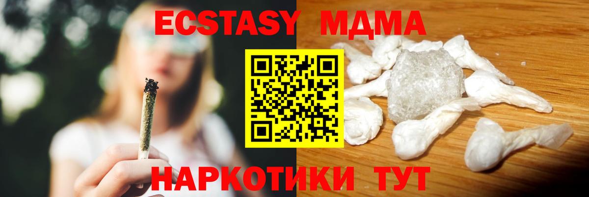 МДМА кристаллы Электрогорск