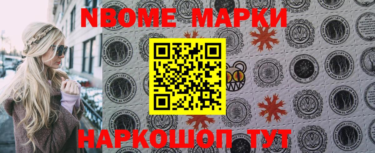 Электрогорск  Марки NBOMe 1500мкг  Вход с VPN  Марки NBOMe 1500мкг 