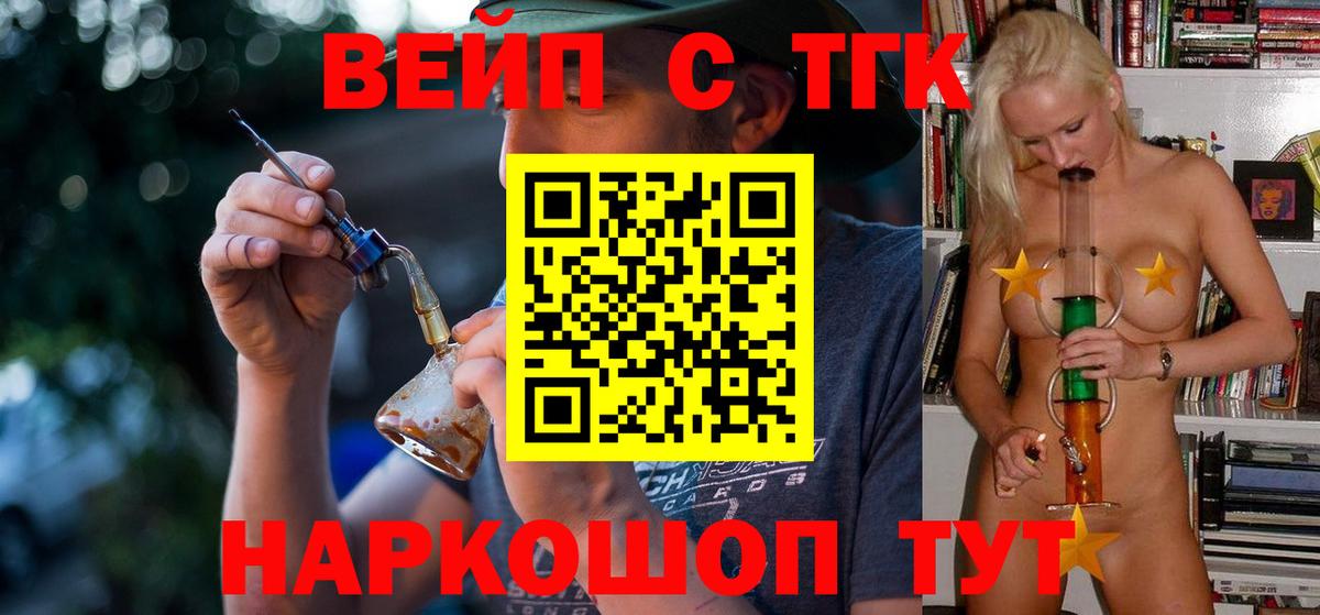 ТГК жижа Электрогорск